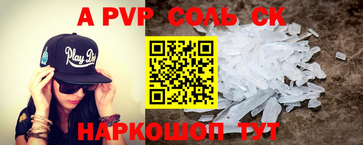 A PVP СК  Вход с VPN  Люберцы  A PVP  A PVP кристаллы 