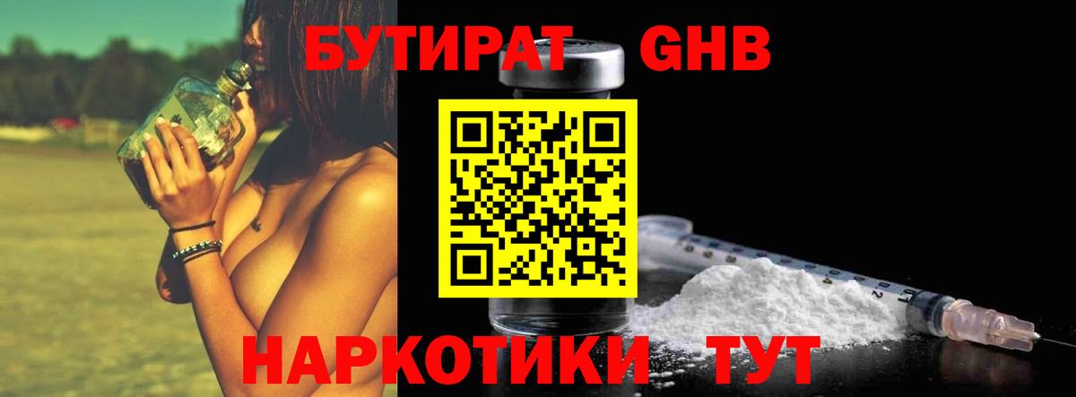 Люберцы  БУТИРАТ 99%  Бутират  Вход с VPN 