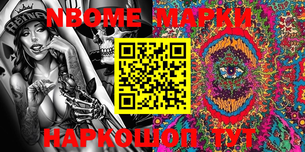 Люберцы  Марки NBOMe 1,8мг  Марки N-bome  Вход с VPN  наркота  Марки NBOMe 1,8мг 
